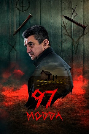 97 modda 1 Сезон 8 серия