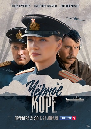 Чёрное море 1 Сезон 1 - 10 серия
