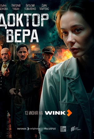 Доктор Вера (2025) 1 Сезон 3 серия