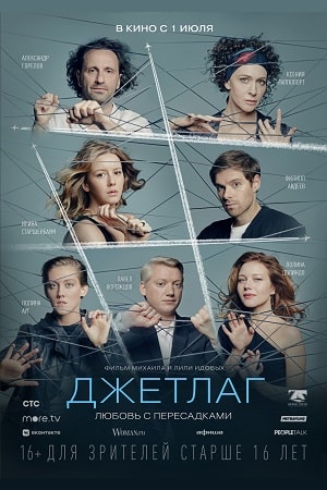Джетлаг  1 Сезон 1 - 333 серия