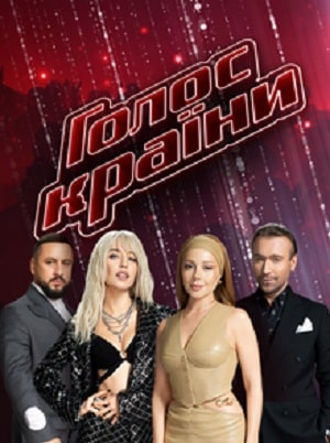 Голос страны  11 Сезон 1 серия