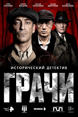 Грачи 1 Сезон 3 серия