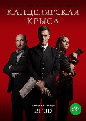 Канцелярская крыса 1 Сезон 1 - 10 серия