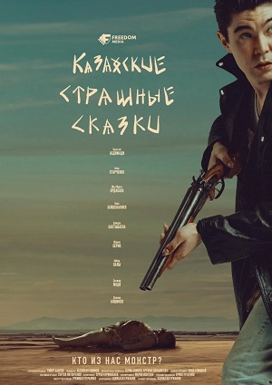 Казахские страшные сказки 1 Сезон 1 серия