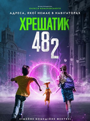 Хрещатик 482