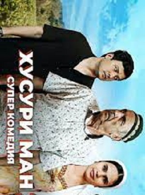 Хусури ман 1 Сезон 2 серия
