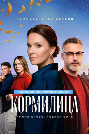 Кормилица 1 Сезон 5 серия