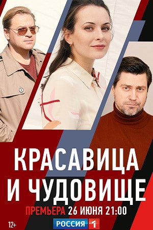 Красавица и чудовище  1 Сезон 1 серия