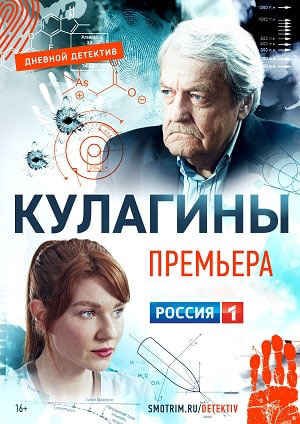 Кулагины 3 Сезон 25 серия