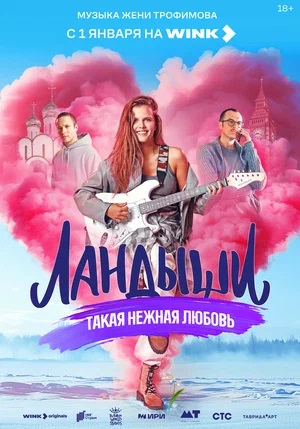 Ландыши. Такая нежная любовь 1 Сезон 3 серия