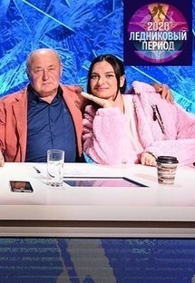 Ледниковый период будет жарко! Доброе утро. 1 Сезон 1 - 10 серия