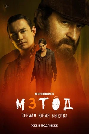 Метод 3 Сезон 1 серия