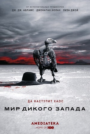 Мир Дикого Запада 1 Сезон 1 - 10 серия