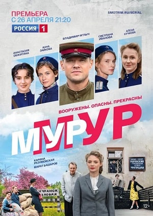 Мур-Мур 1 Сезон 1 - 10 серия