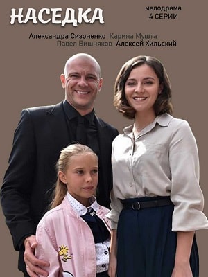 Наседка  1 Сезон 5 серия