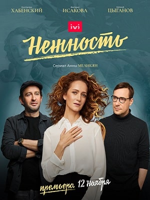 Нежность 1 Сезон 1 - 10 серия