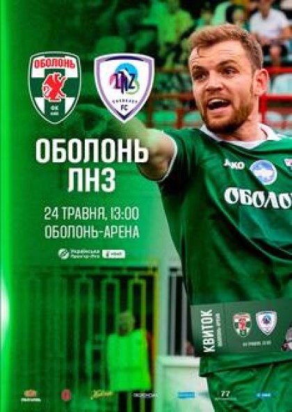Оболонь ЛНЗ Черкассы 24.05.2026
