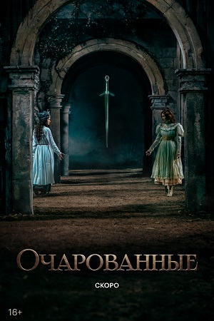 Очарованные 1 Сезон 10 серия