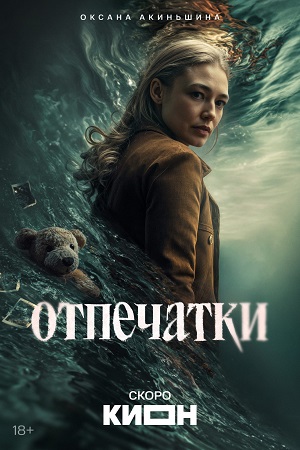 Отпечатки 1 Сезон 1 серия