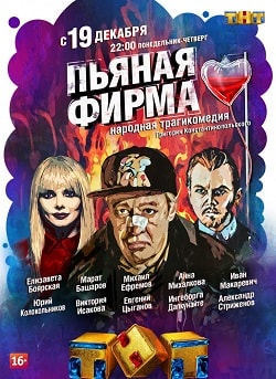 Пьяная фирма 1 Сезон 1 - 10 серия