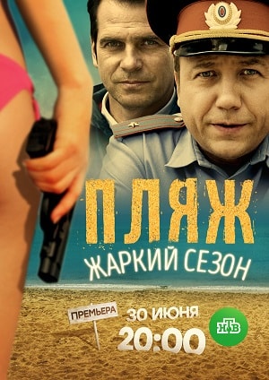 Пляж. Жаркий сезон 2 Сезон 1 - 10 серия