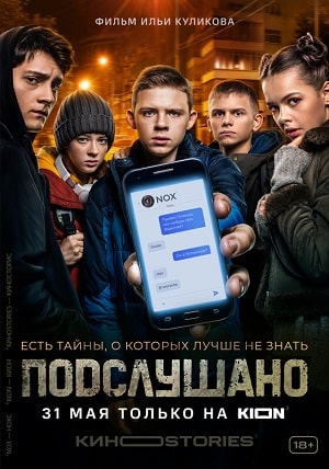 Подслушано 1 Сезон 1 - 10 серия