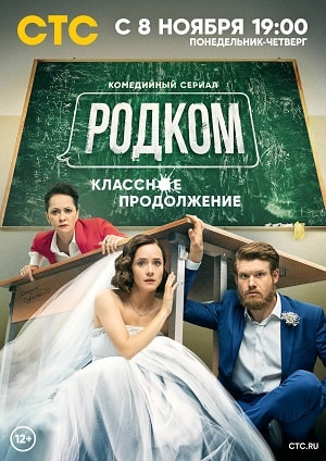 Родком 2 Сезон 6 серия