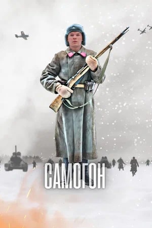 Самогон 3 Сезон 3 серия