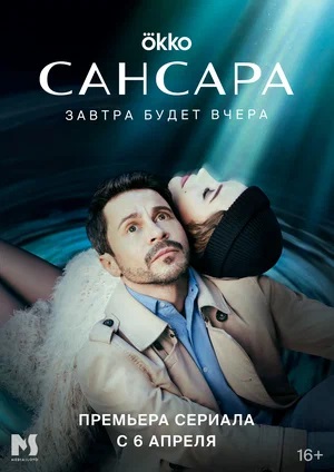 Сансара 1 Сезон 1 - 10 серия