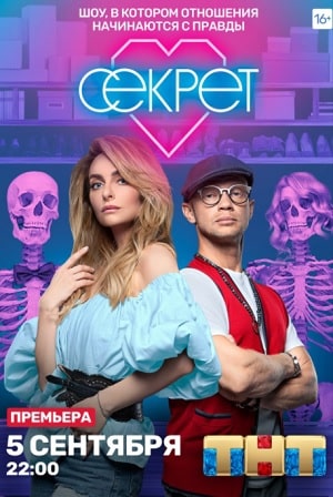 Секрет  1 Сезон 1 серия