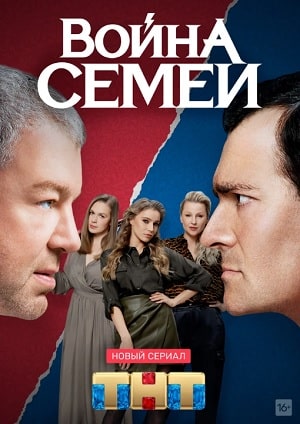 Война семей 2 Сезон 1 серия
