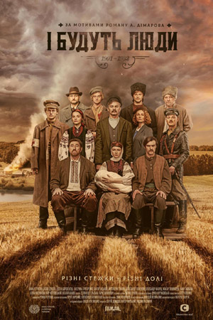 І будуть люди 1 Сезон 1 - 10 серия